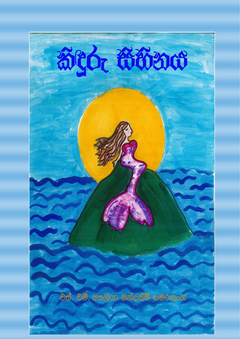 Kinduru Sihinaya  Asaliya - Samudani Ekanayake.png